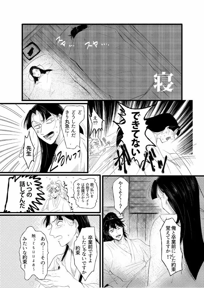 初夜焦燥 Page.6