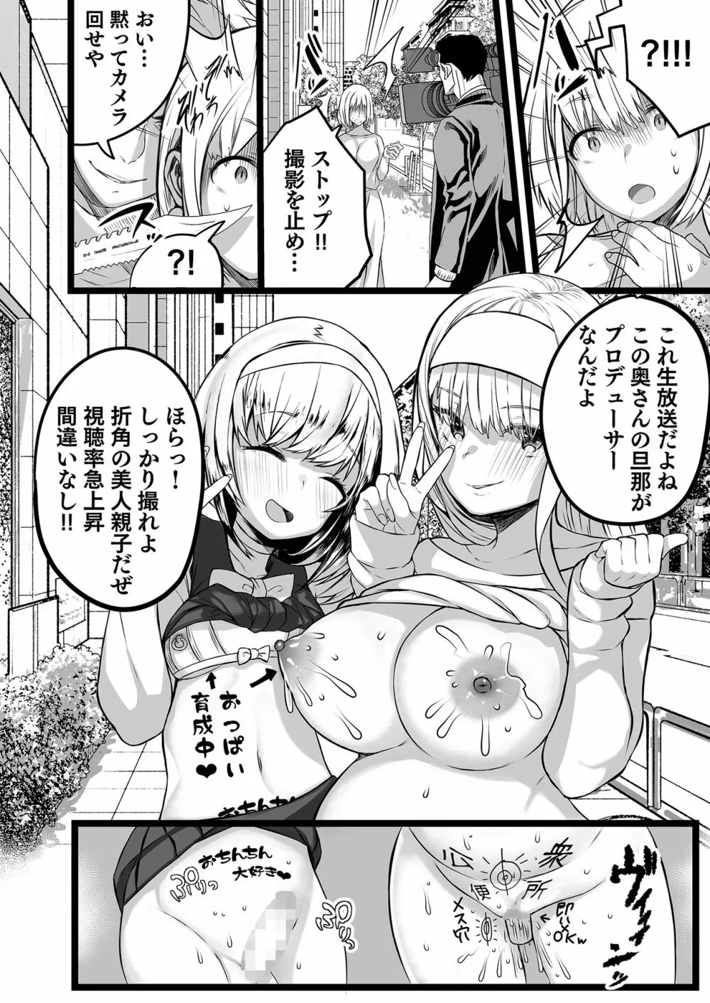 僕とママの姫ゴト Page.30