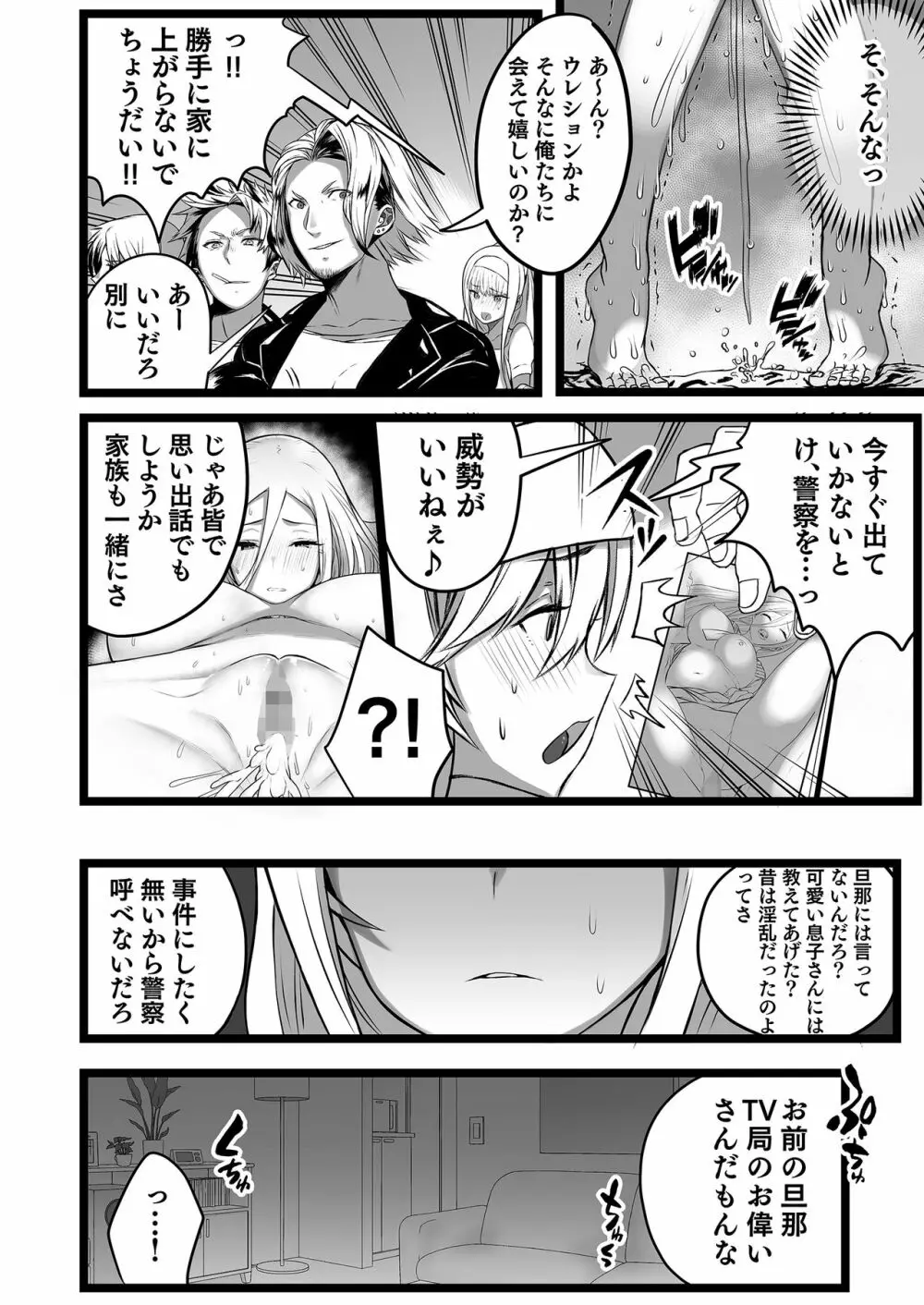 僕とママの姫ゴト Page.4