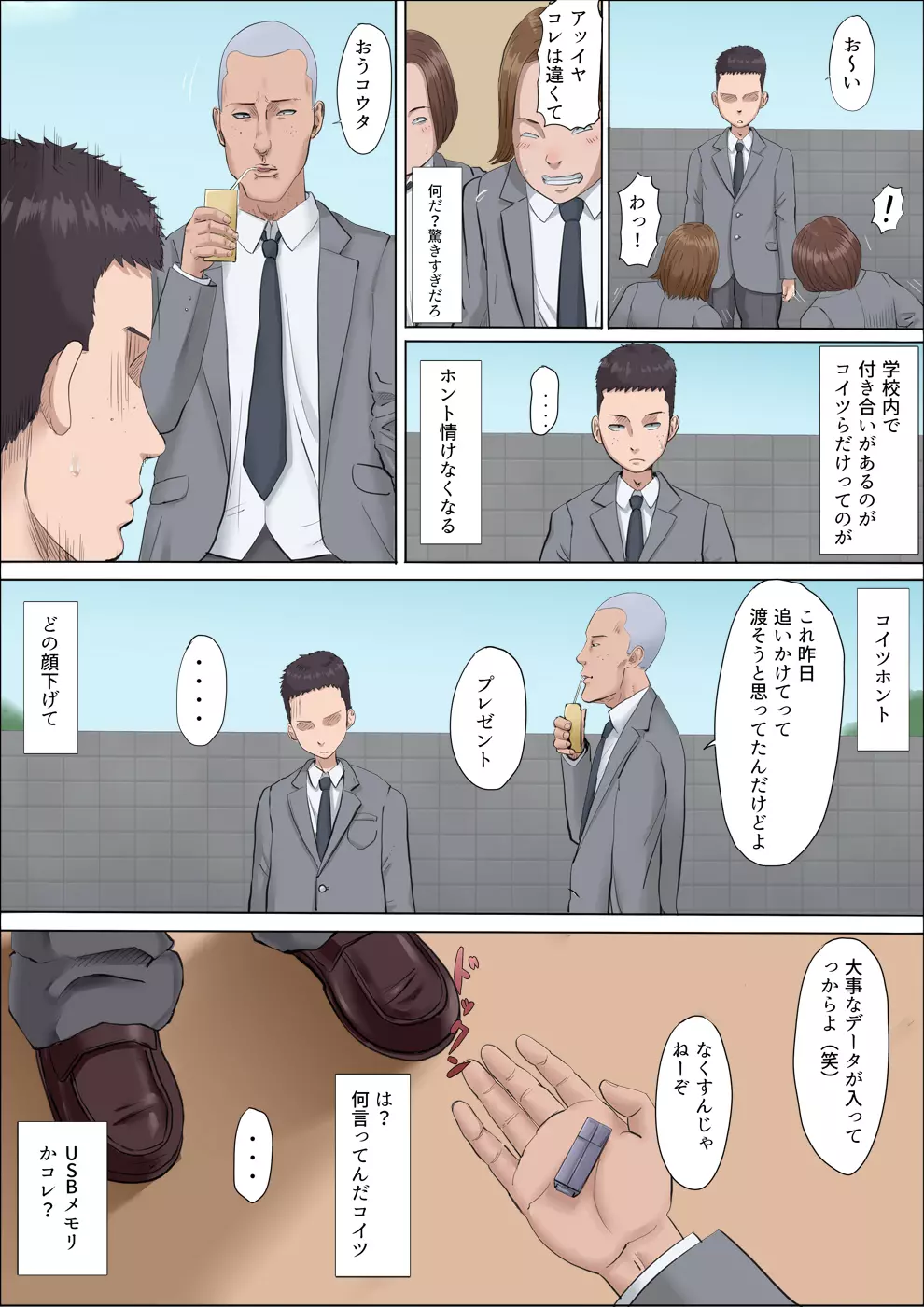 綾姉～奪われた幼馴染～3 Page.27