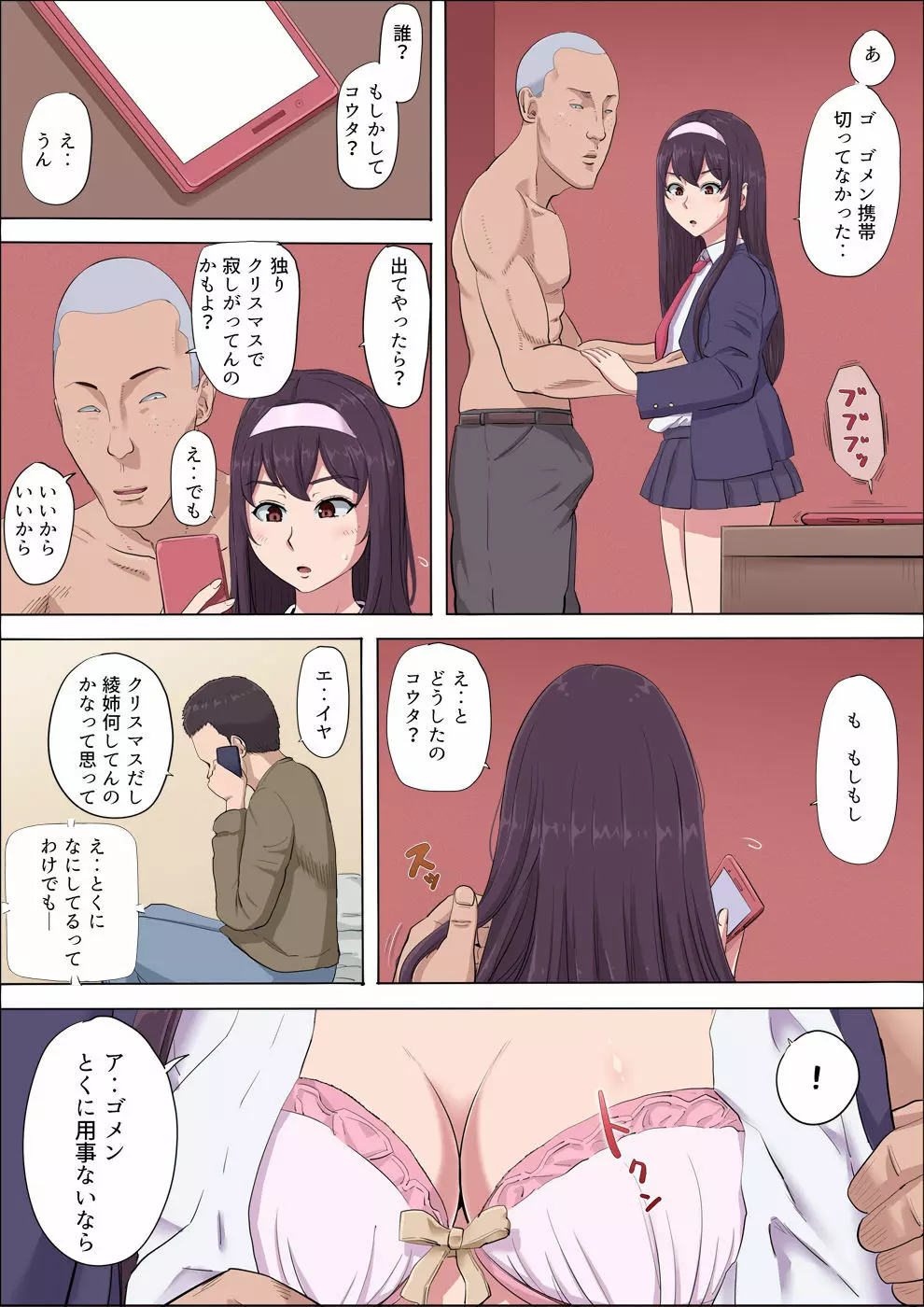 綾姉～奪われた幼馴染～3 Page.41