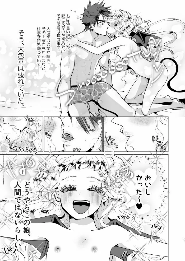 淫魔ちゃんのしつけ方 Page.10