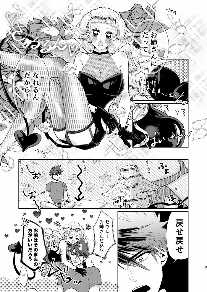 淫魔ちゃんのしつけ方 Page.20