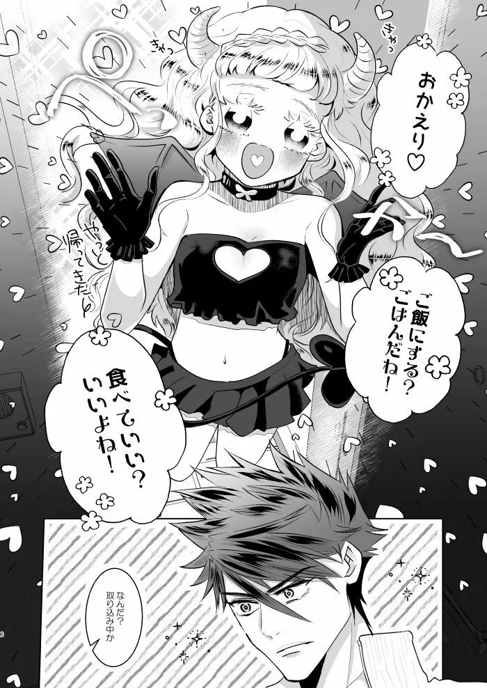 淫魔ちゃんのしつけ方 Page.5