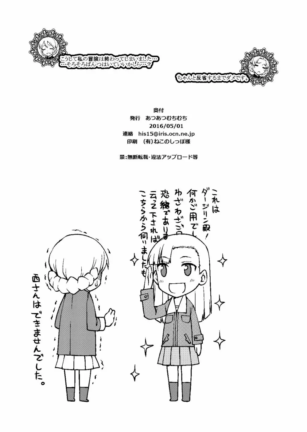 唐突に服が弾け飛ぶ戦車道 Page.11