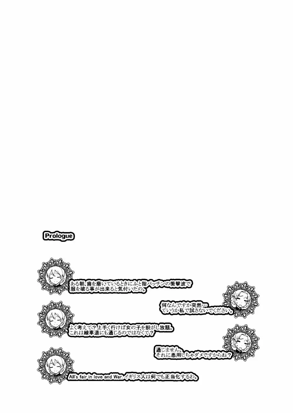 唐突に服が弾け飛ぶ戦車道 Page.2