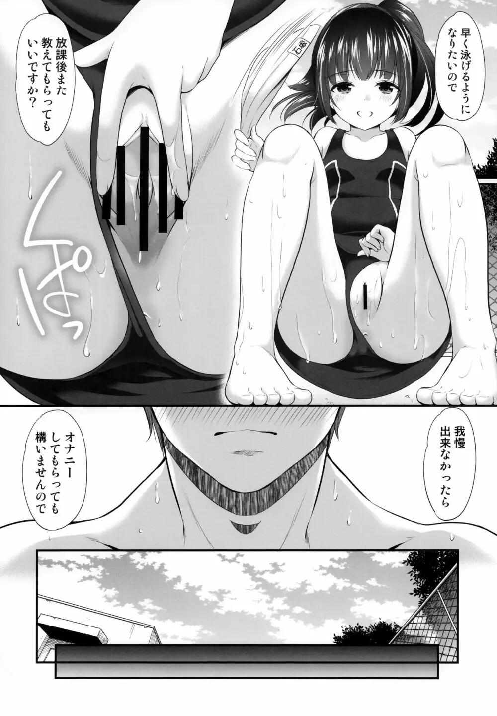 過ちは秘事のはじまり3 Page.15