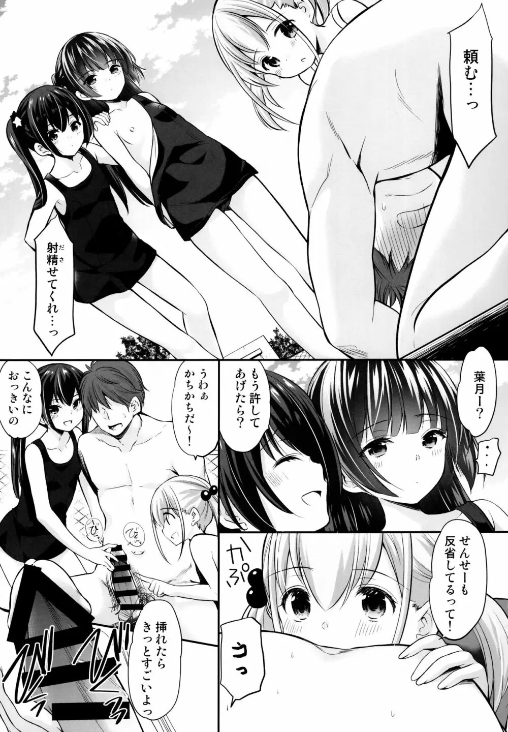 過ちは秘事のはじまり3 Page.22