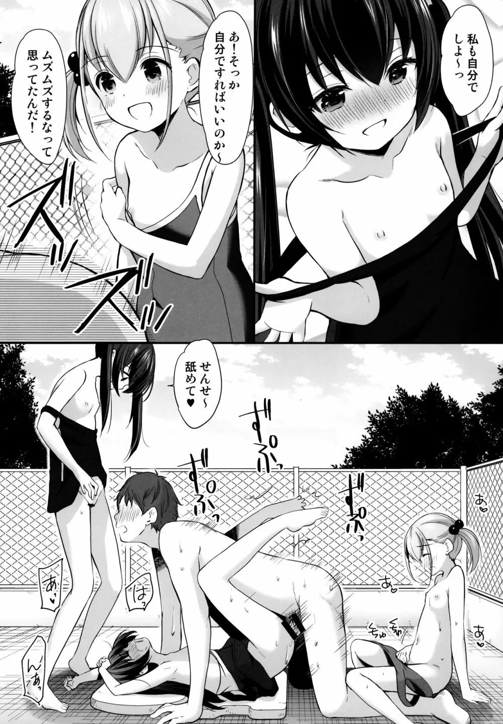 過ちは秘事のはじまり3 Page.24