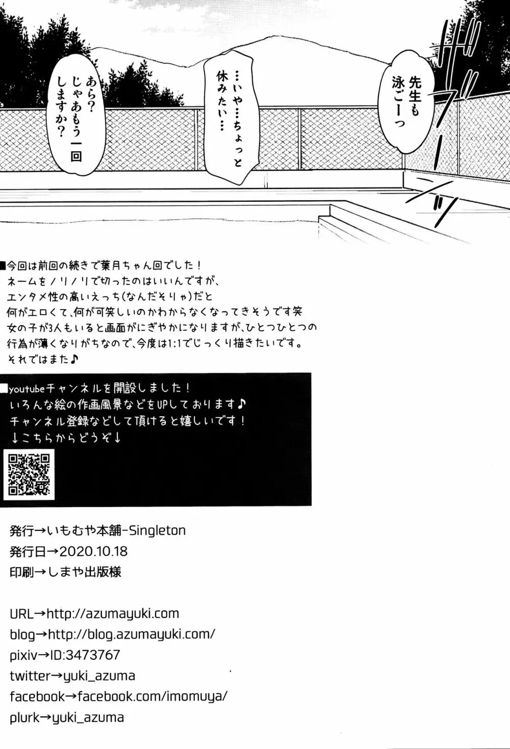 過ちは秘事のはじまり3 Page.29