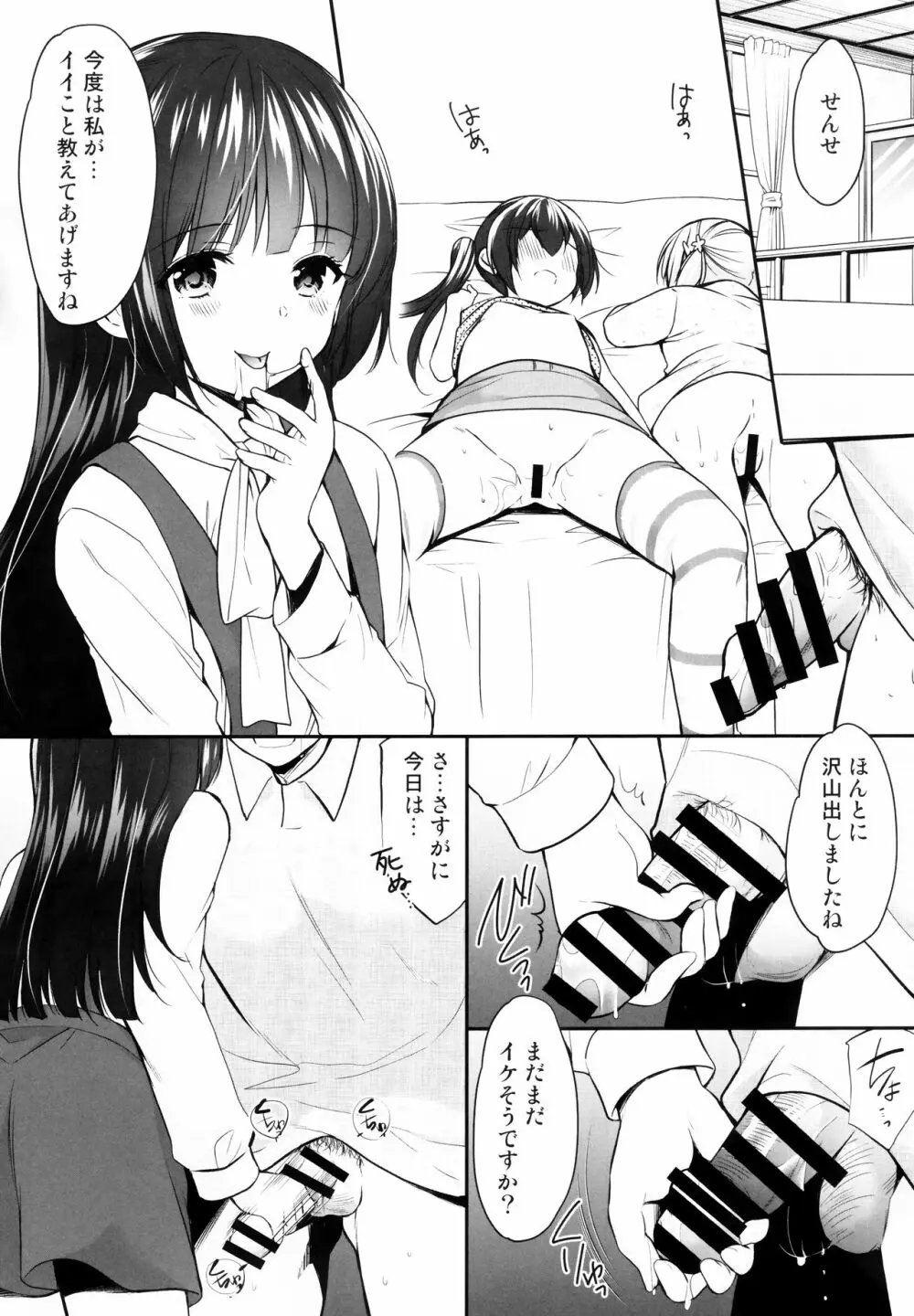 過ちは秘事のはじまり3 Page.4