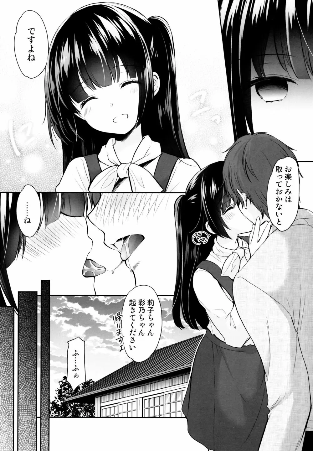 過ちは秘事のはじまり3 Page.5