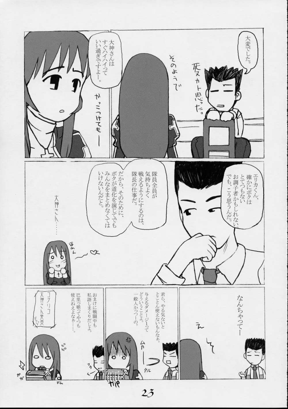 巴里の優雅な日々 Page.22