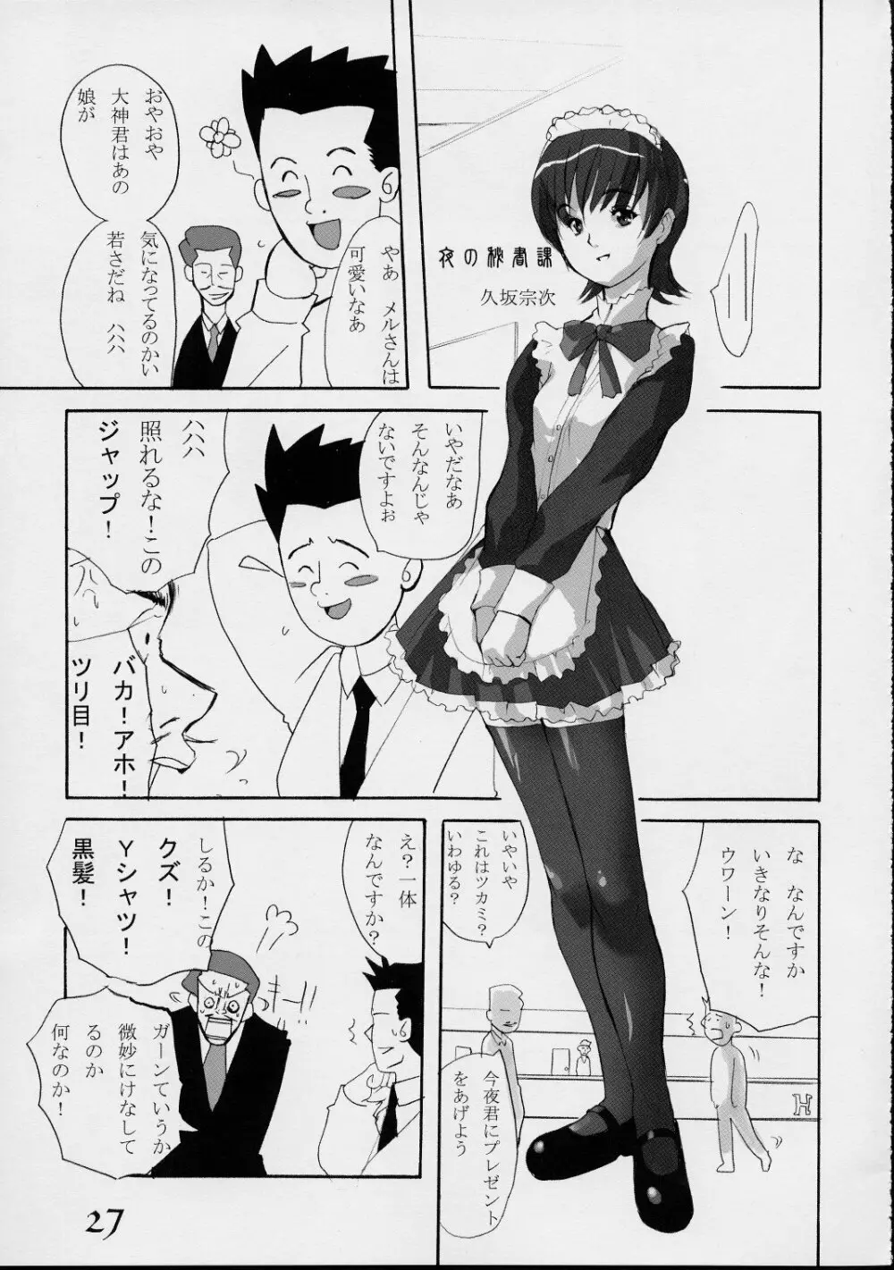 巴里の優雅な日々 Page.26