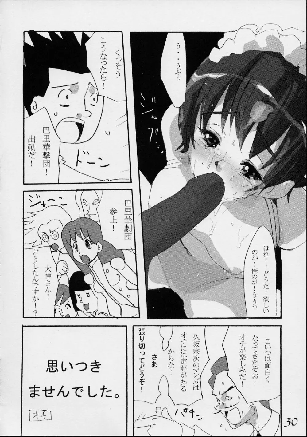 巴里の優雅な日々 Page.29