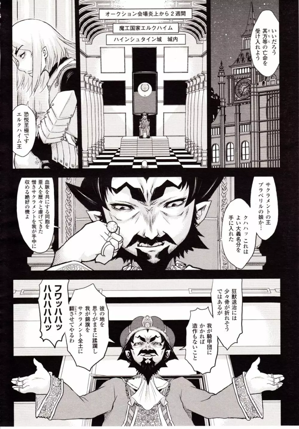 コミックアンリアル 2009年8月号 Vol.20 Page.434