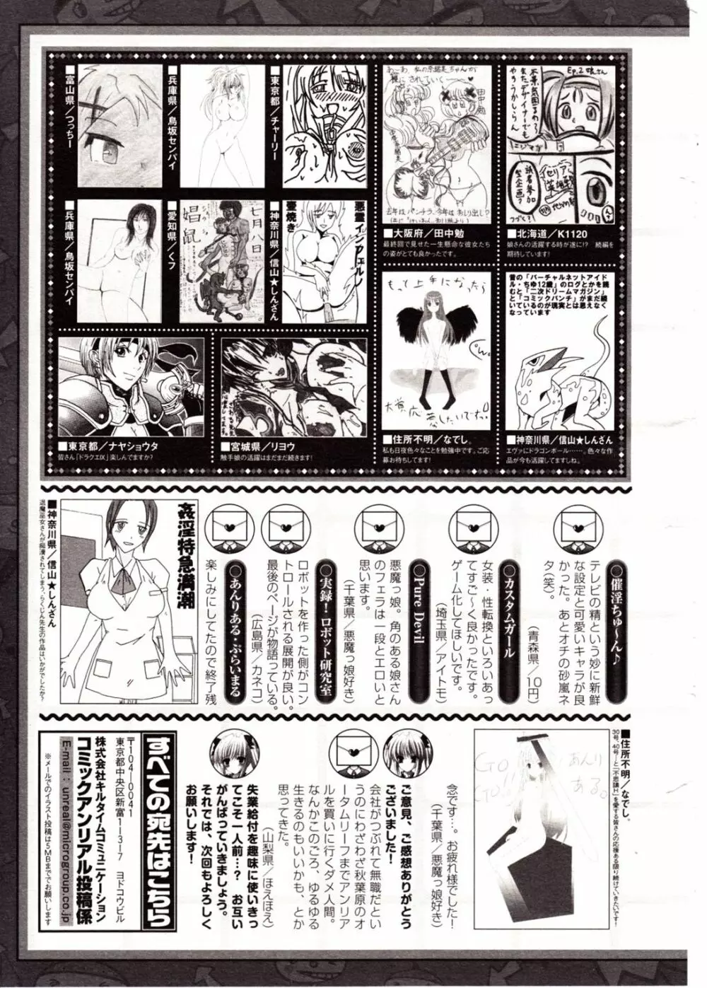 コミックアンリアル 2009年8月号 Vol.20 Page.453