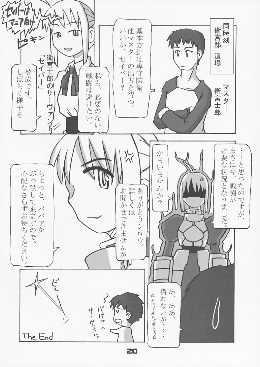 TypeMoon大運動会 Page.19