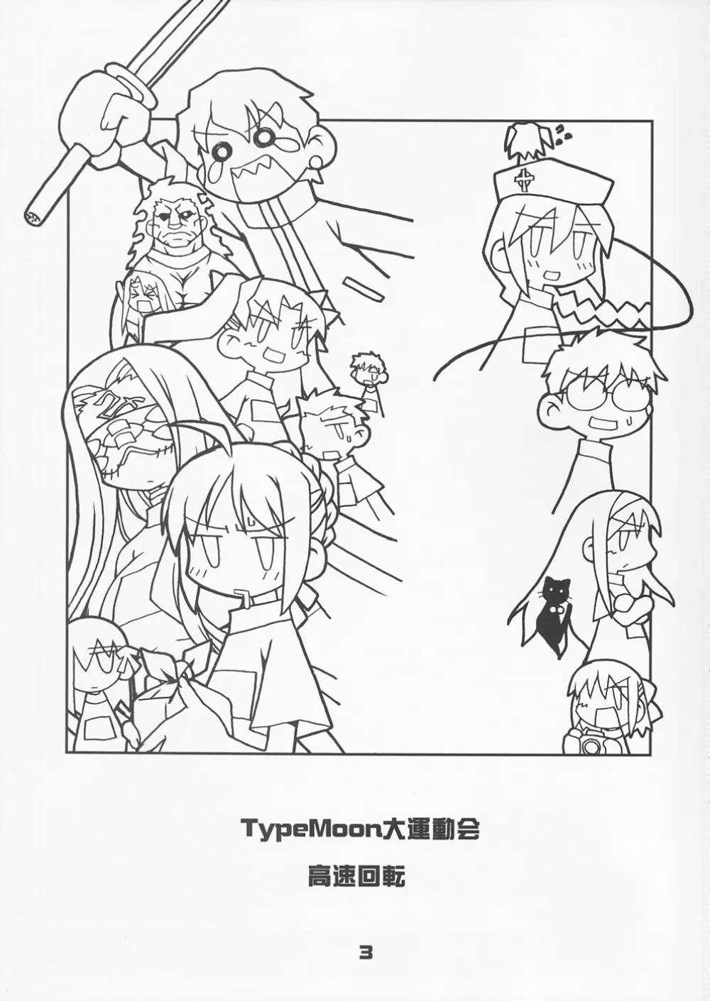 TypeMoon大運動会 Page.2