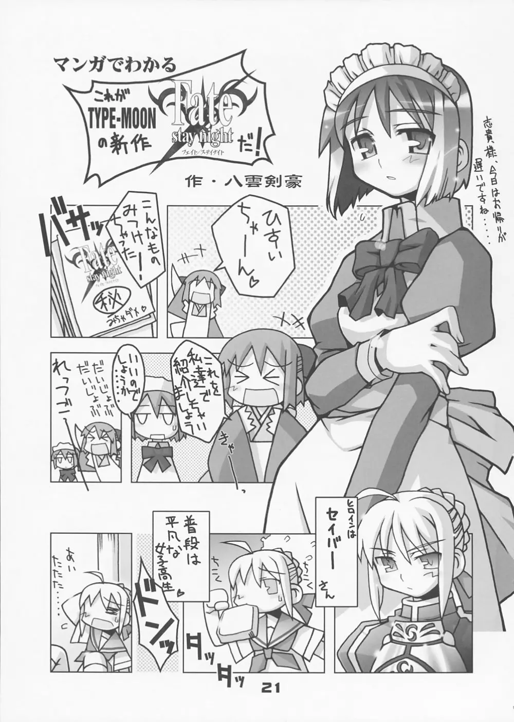 TypeMoon大運動会 Page.20