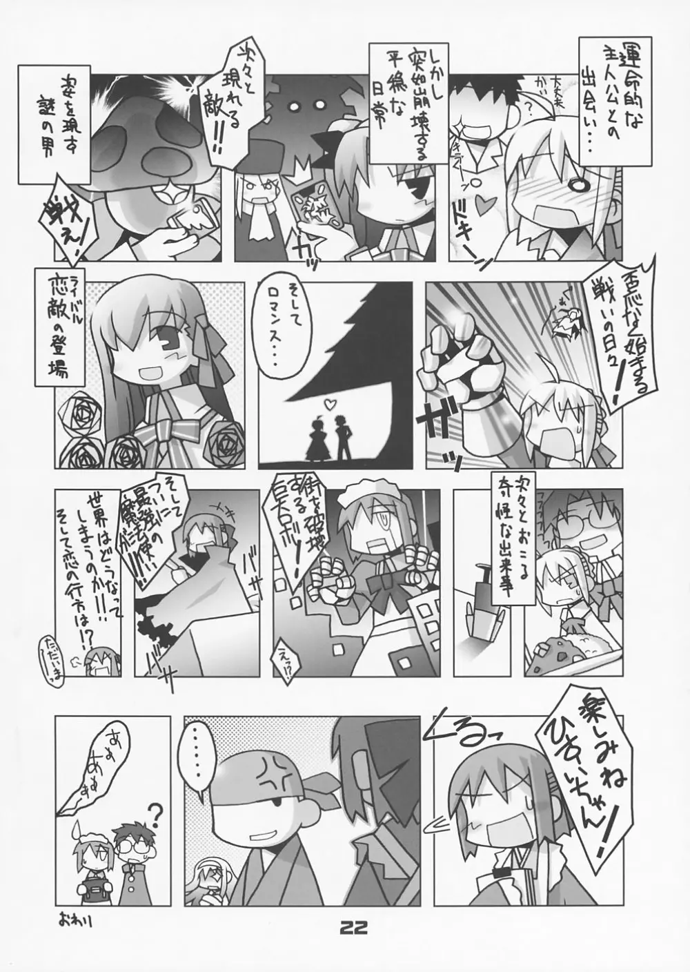 TypeMoon大運動会 Page.21