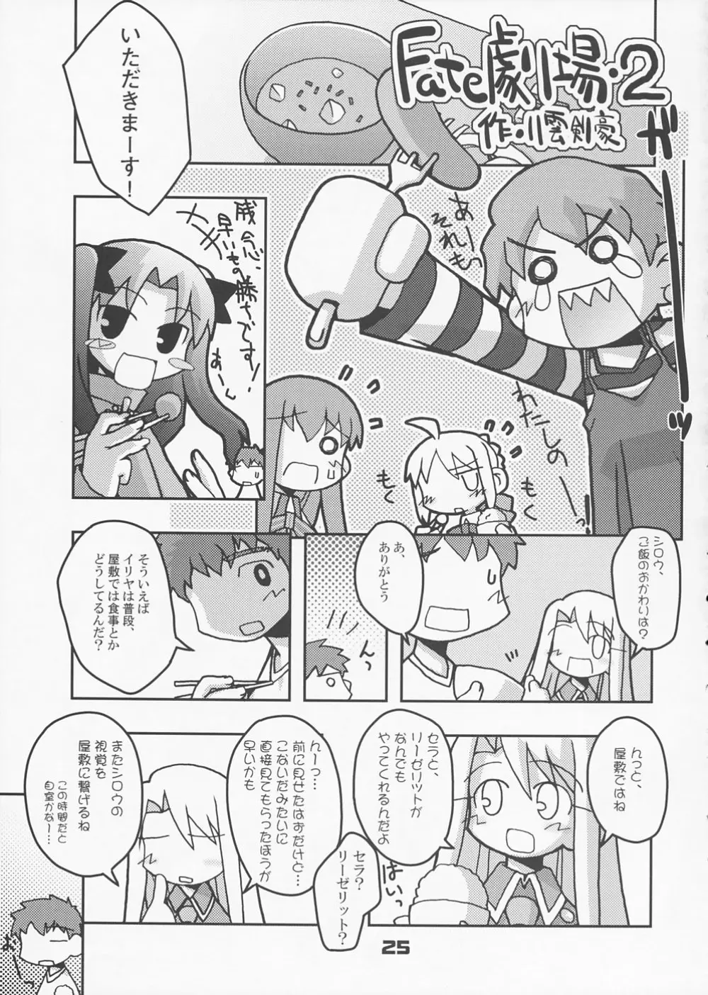 TypeMoon大運動会 Page.24