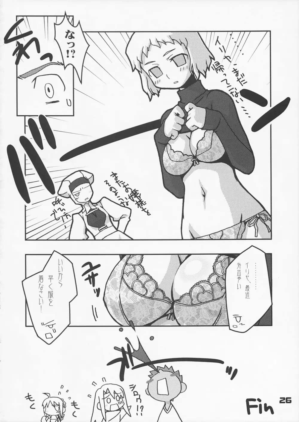 TypeMoon大運動会 Page.25