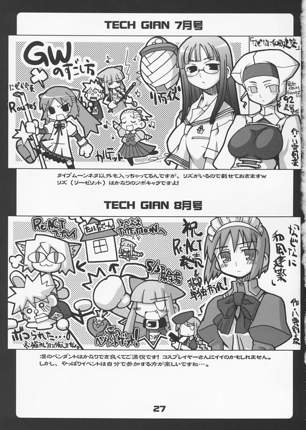 TypeMoon大運動会 Page.26