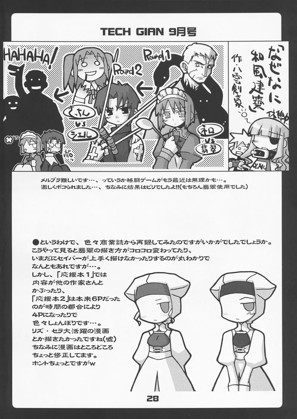 TypeMoon大運動会 Page.27