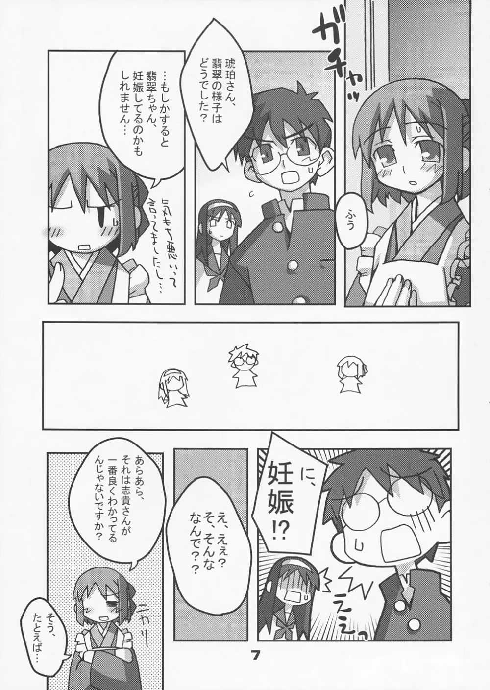 TypeMoon大運動会 Page.6