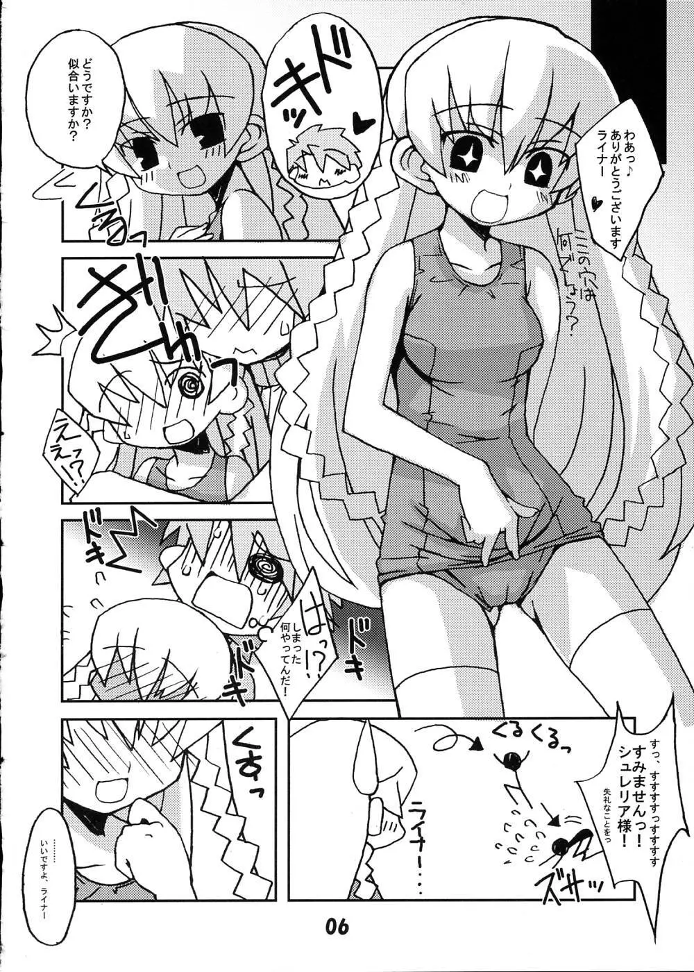 アルトネリコだけじゃないよ？ Page.5