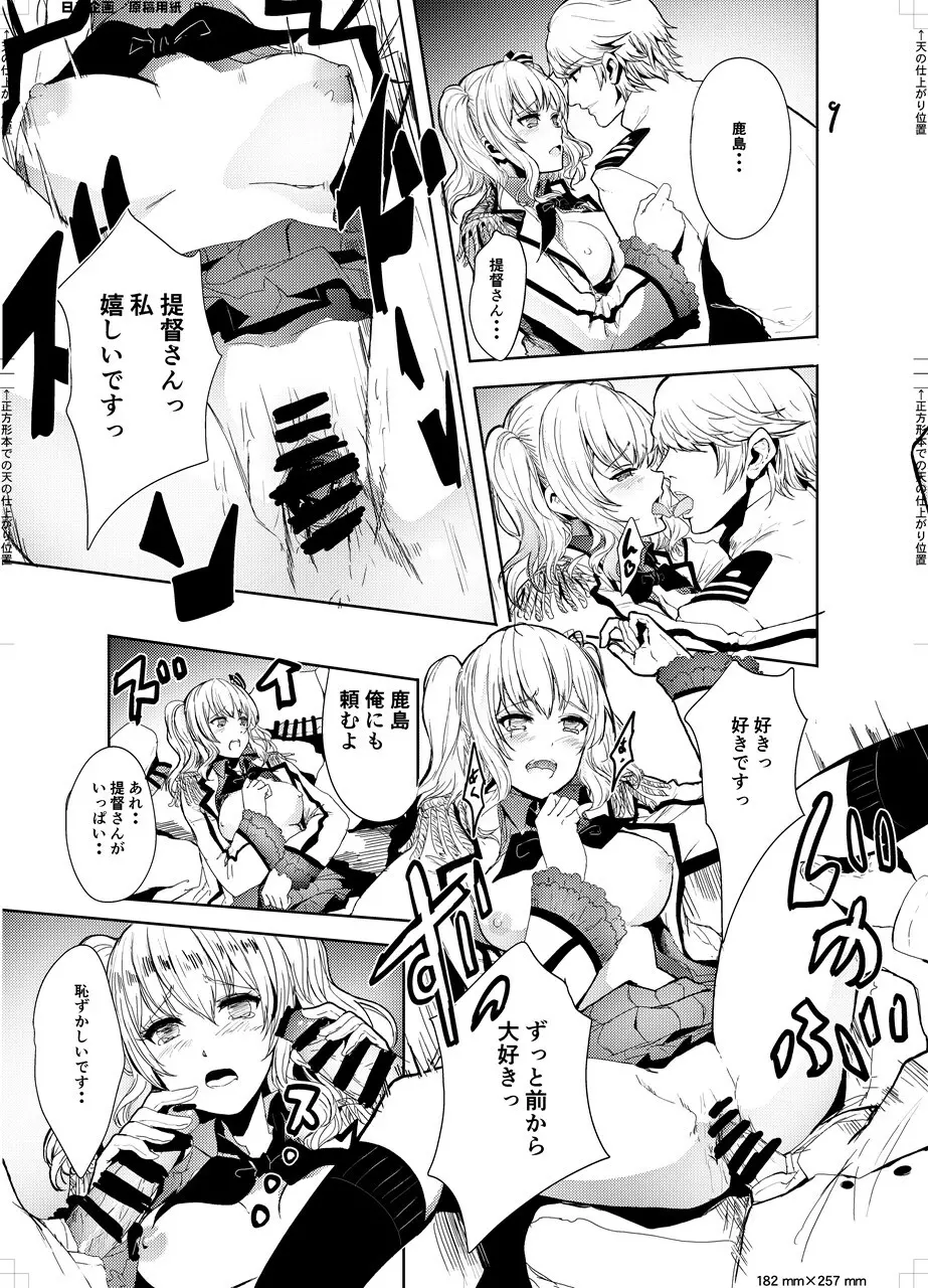 提督大好きな鹿島ちゃんをみんなでまわして寝取っちゃうお話 Page.11