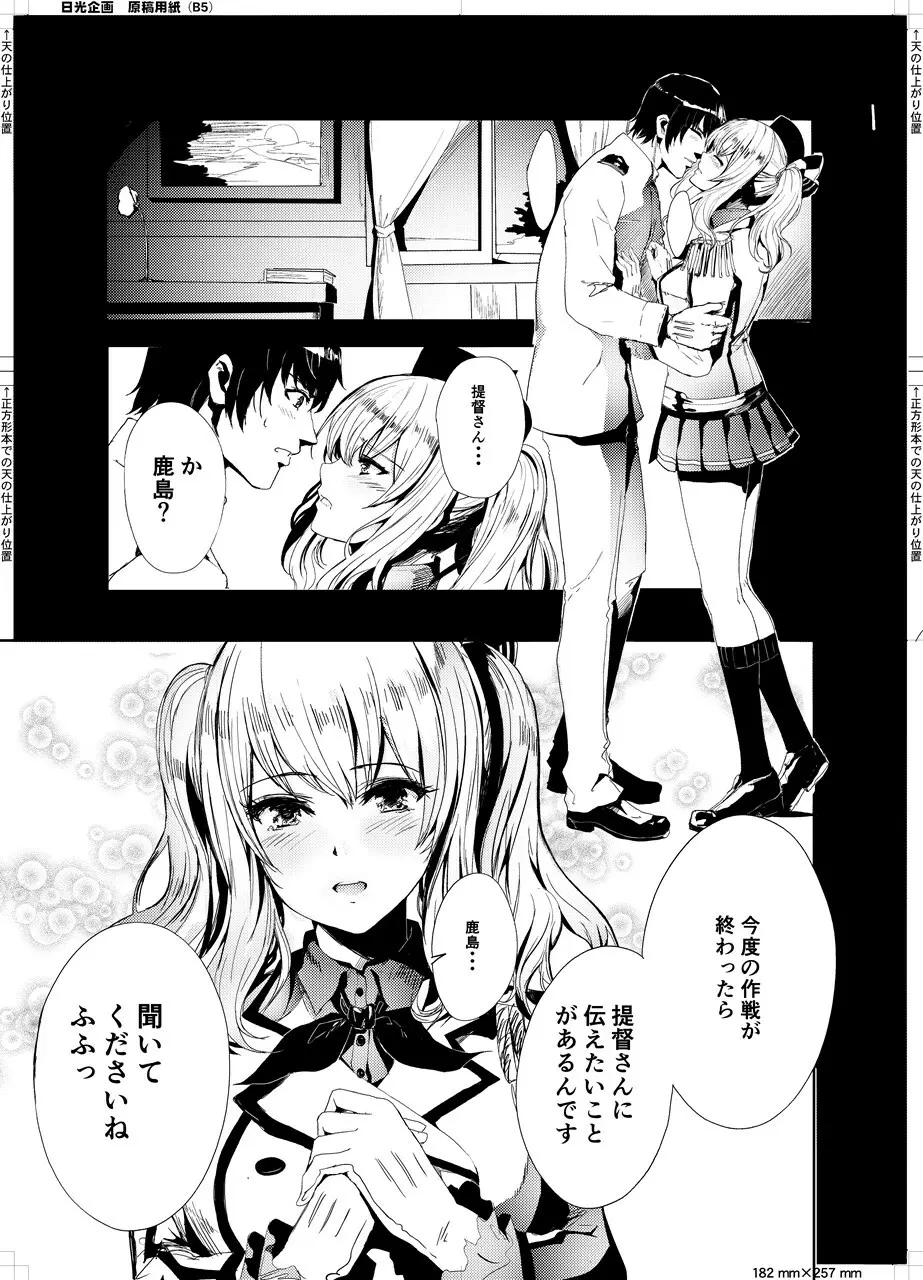 提督大好きな鹿島ちゃんをみんなでまわして寝取っちゃうお話 Page.3