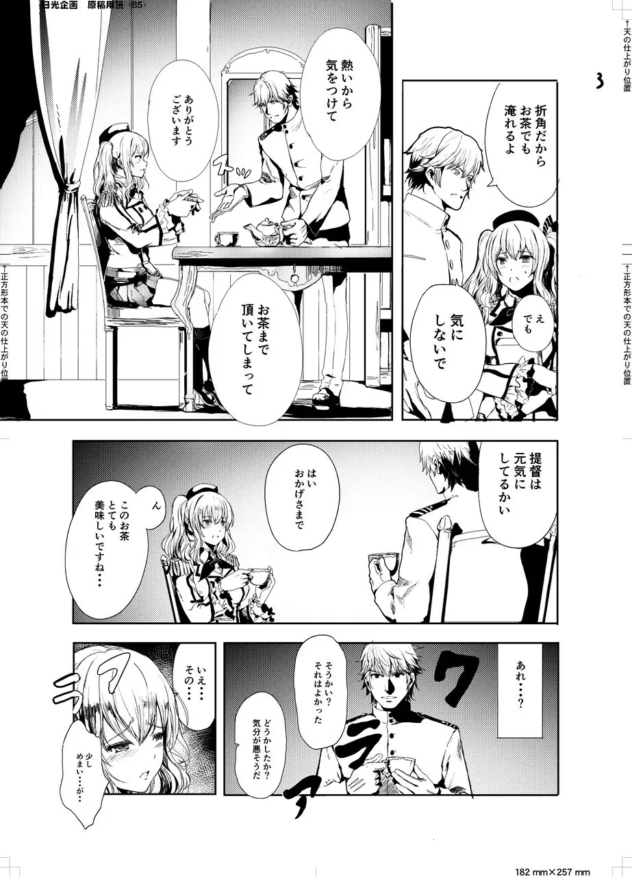 提督大好きな鹿島ちゃんをみんなでまわして寝取っちゃうお話 Page.5