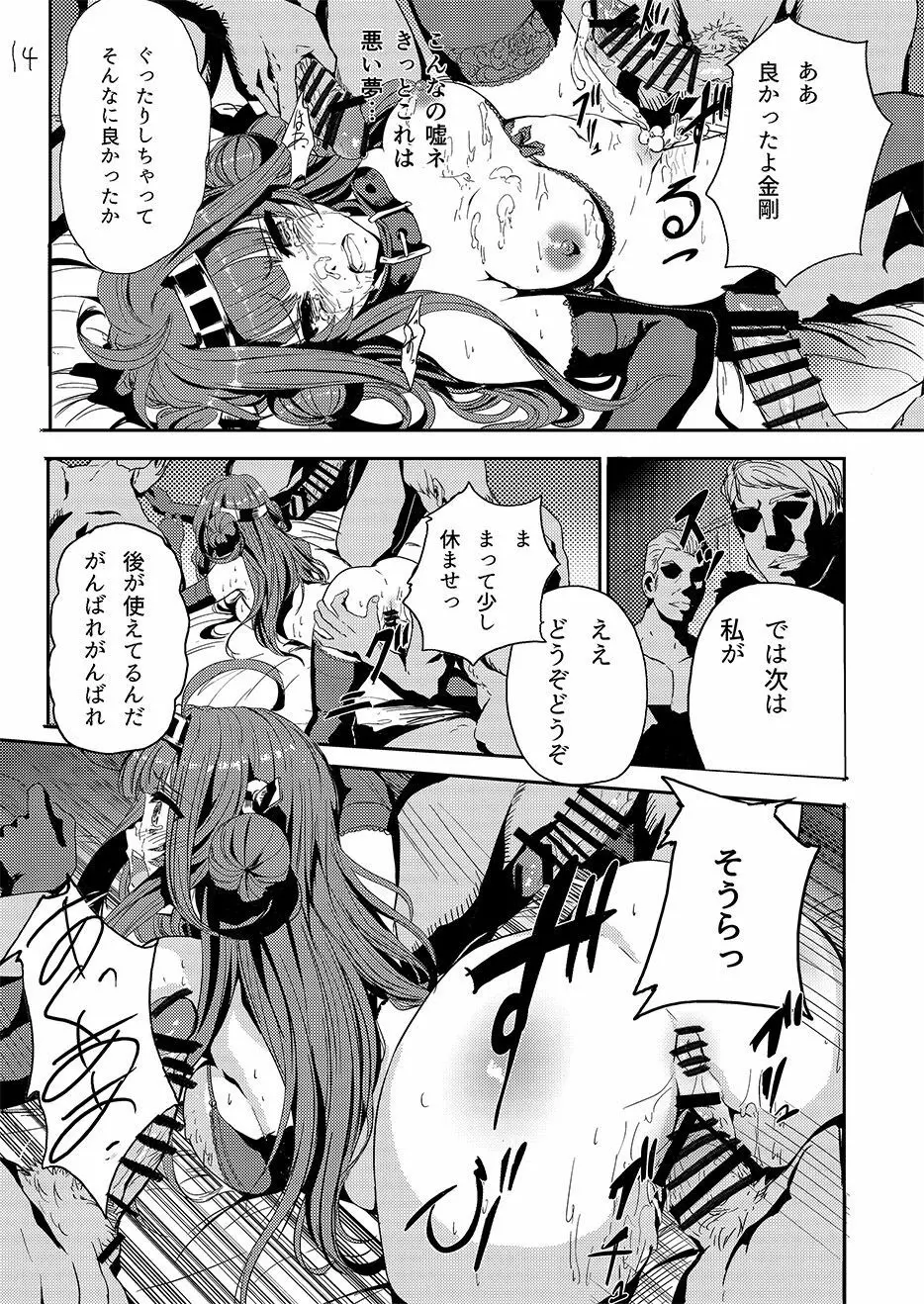 金剛はそれでも提督といっしょにいたい Page.15