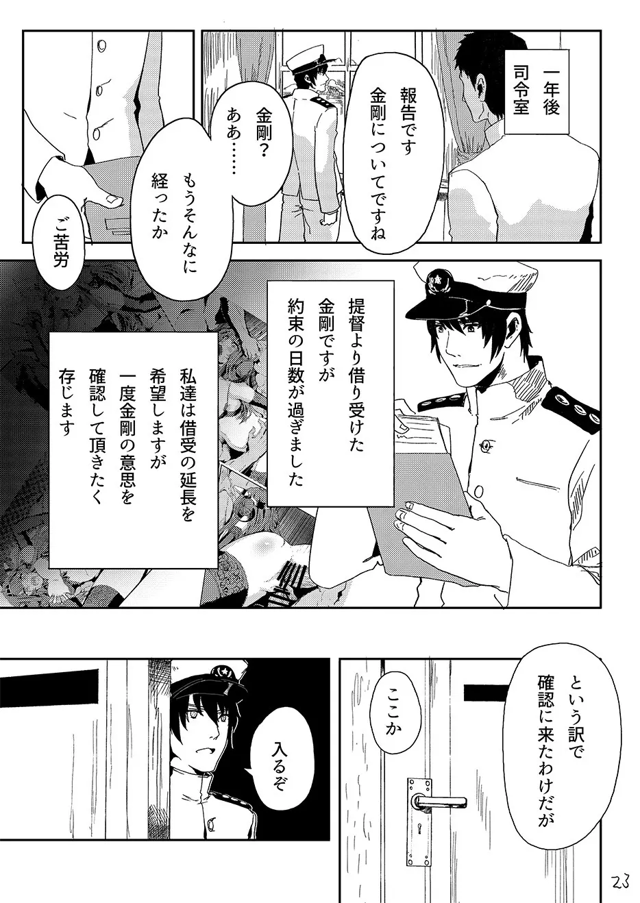 金剛はそれでも提督といっしょにいたい Page.24