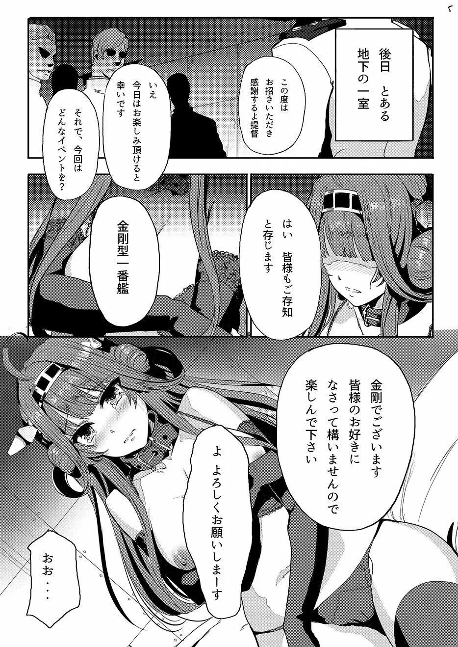 金剛はそれでも提督といっしょにいたい Page.6