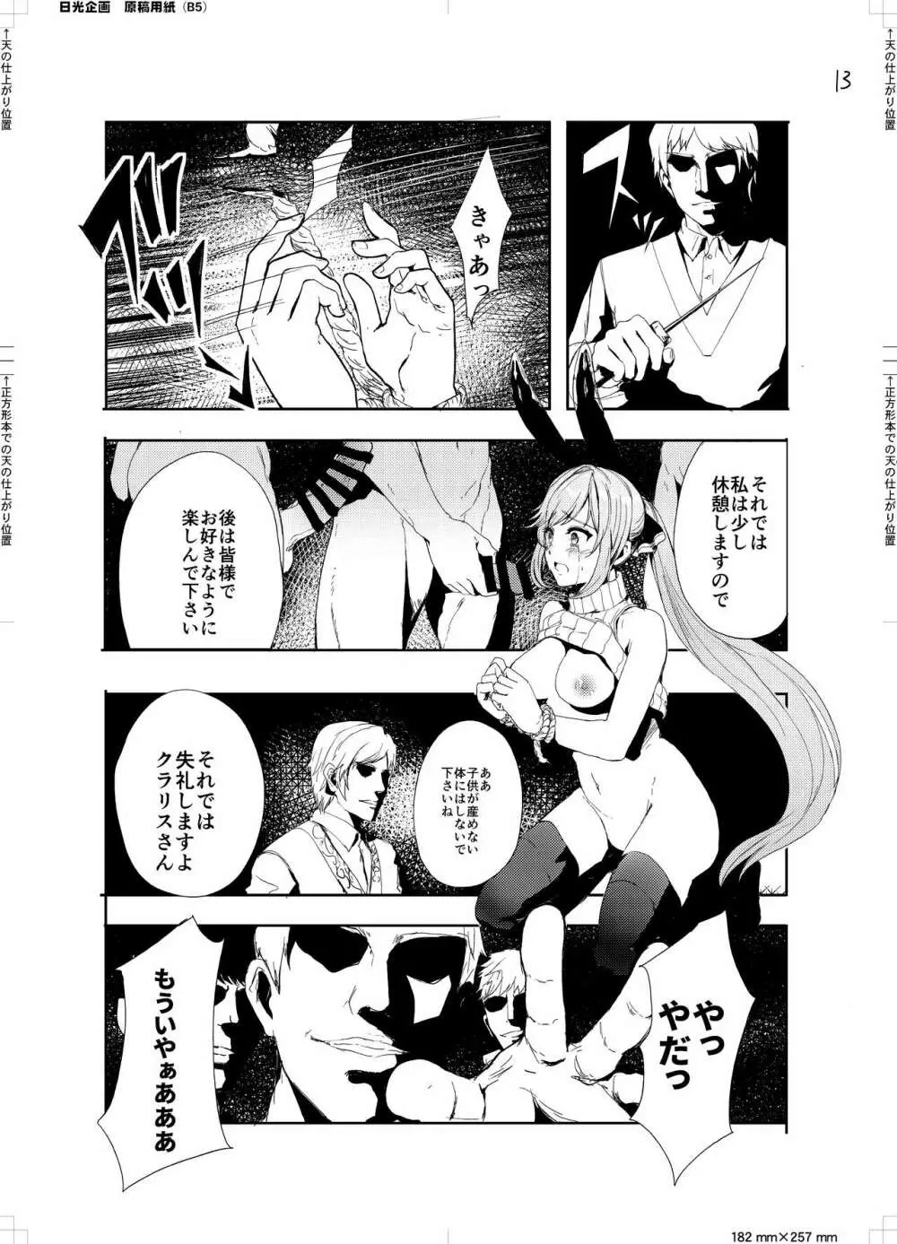 クラリスの存在価値 Page.15