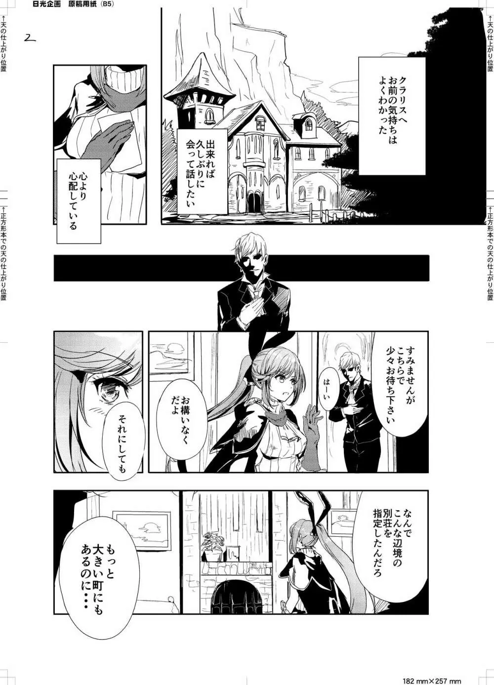 クラリスの存在価値 Page.4