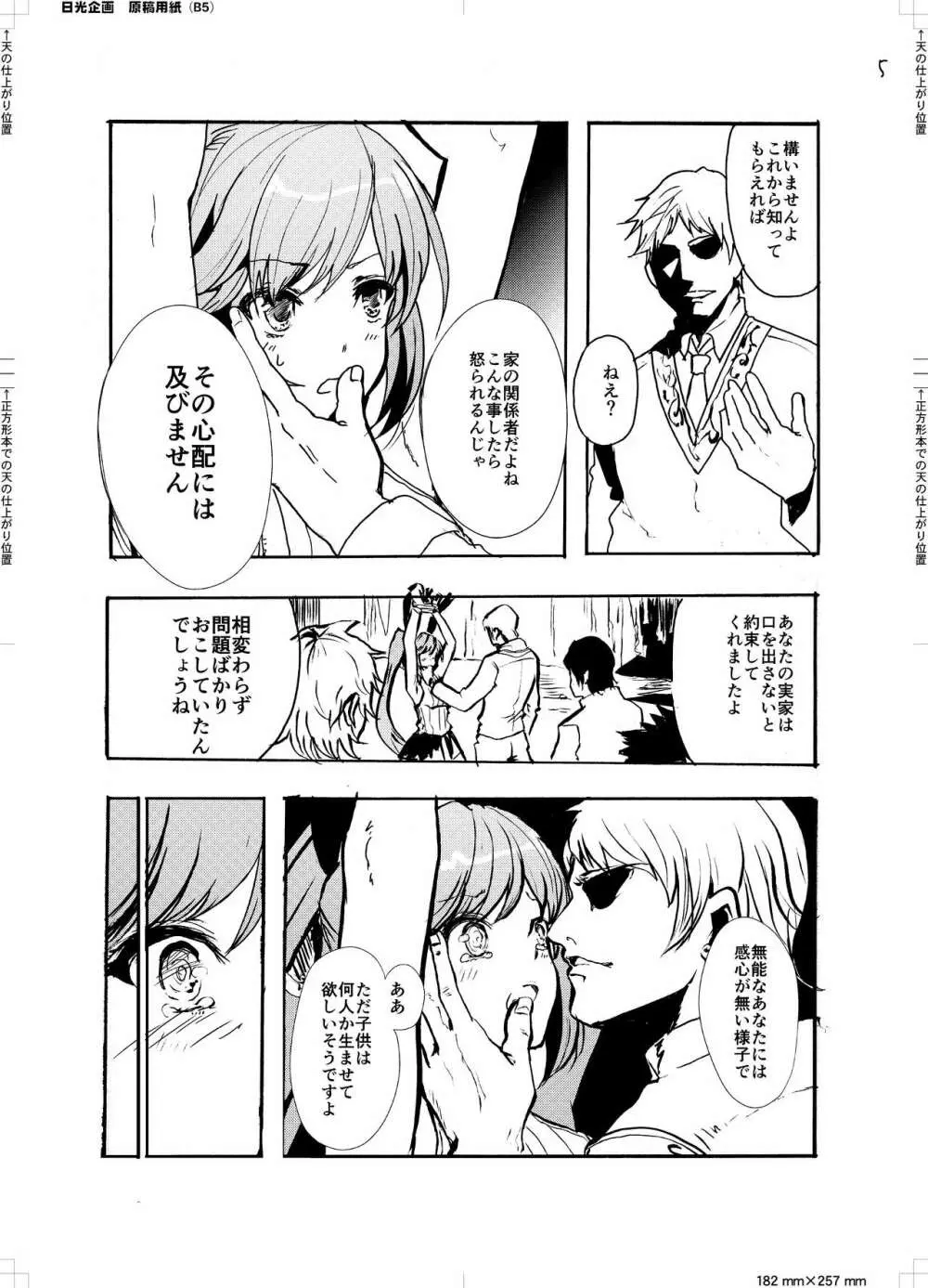 クラリスの存在価値 Page.7