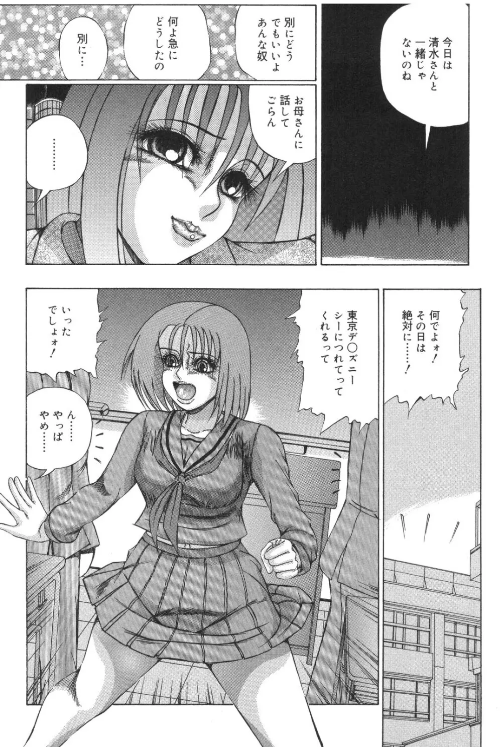 母なる姦淫 Page.22