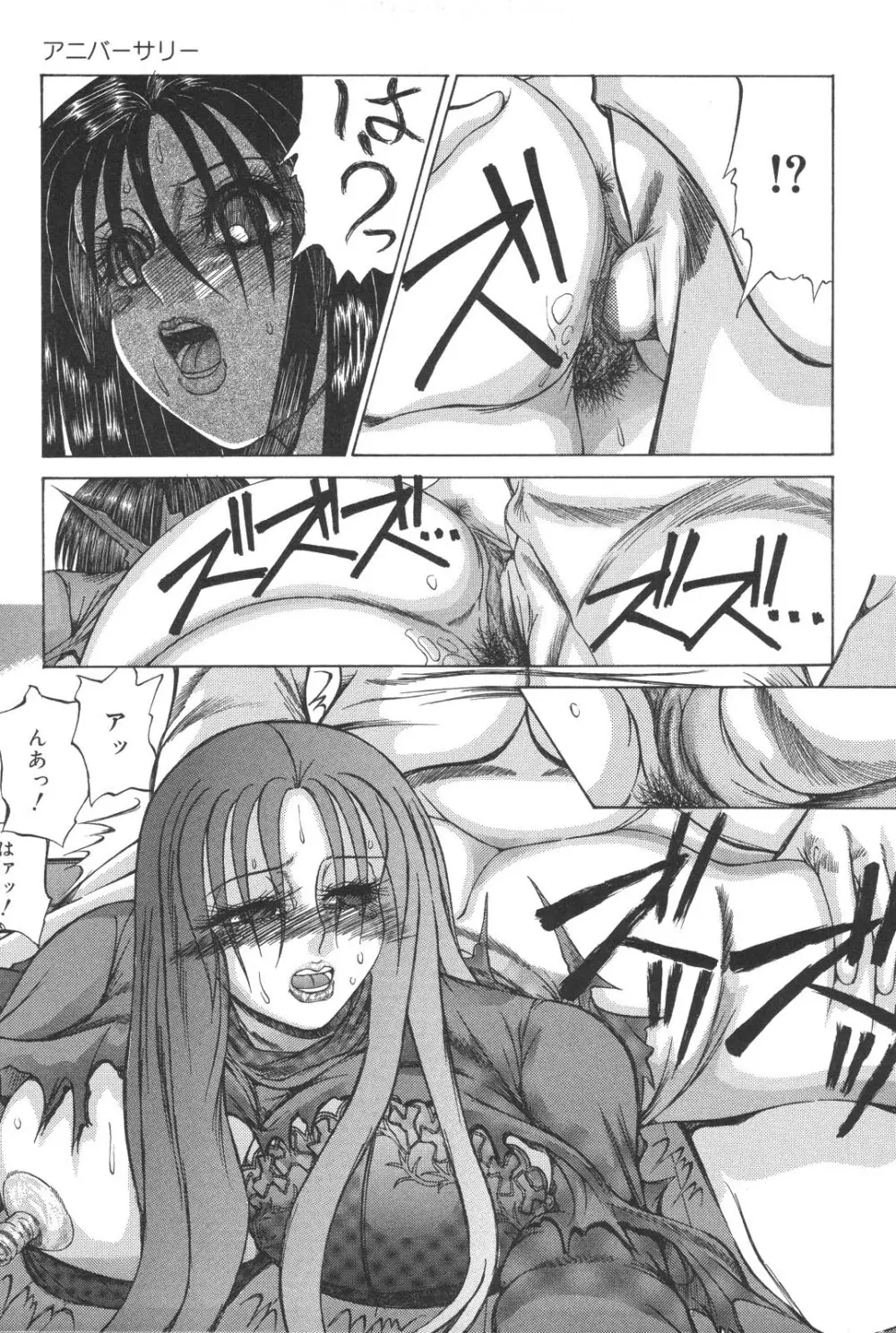 母なる姦淫 Page.31