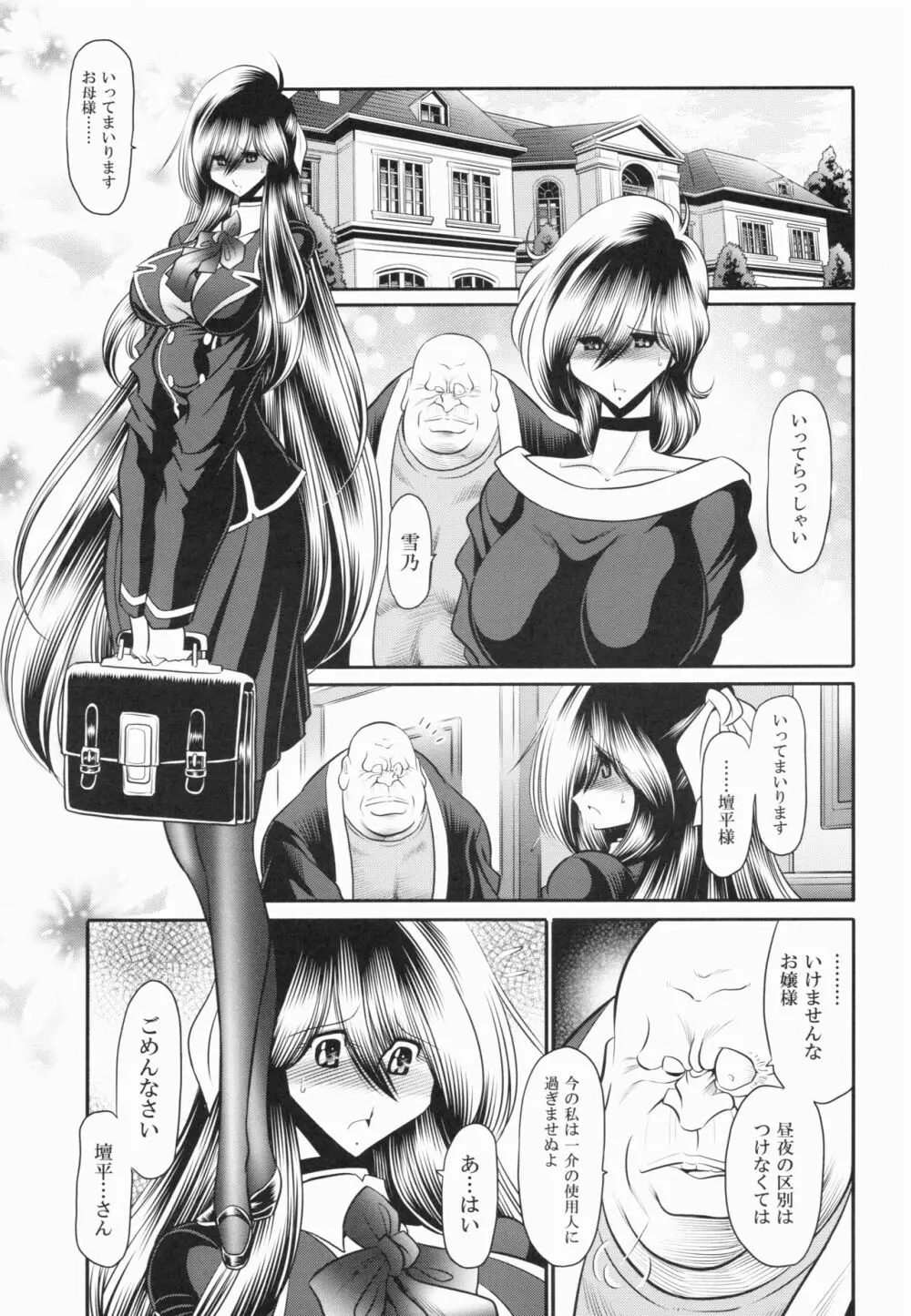 深窓の隷嬢 下巻 Page.12