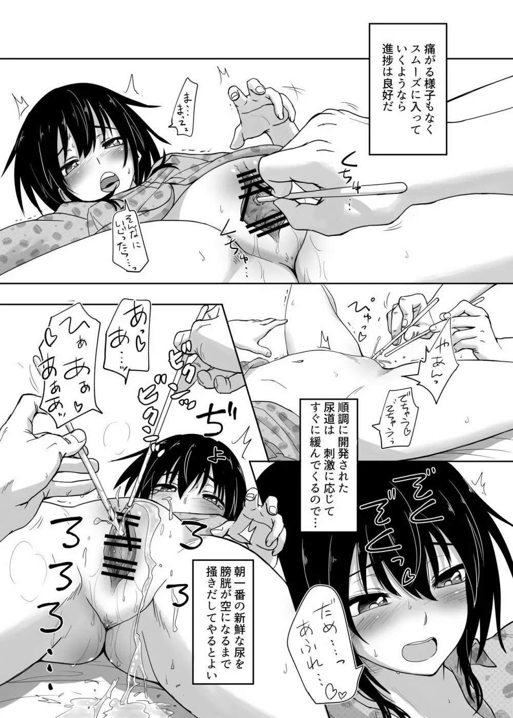 ほそみちのおく Page.4