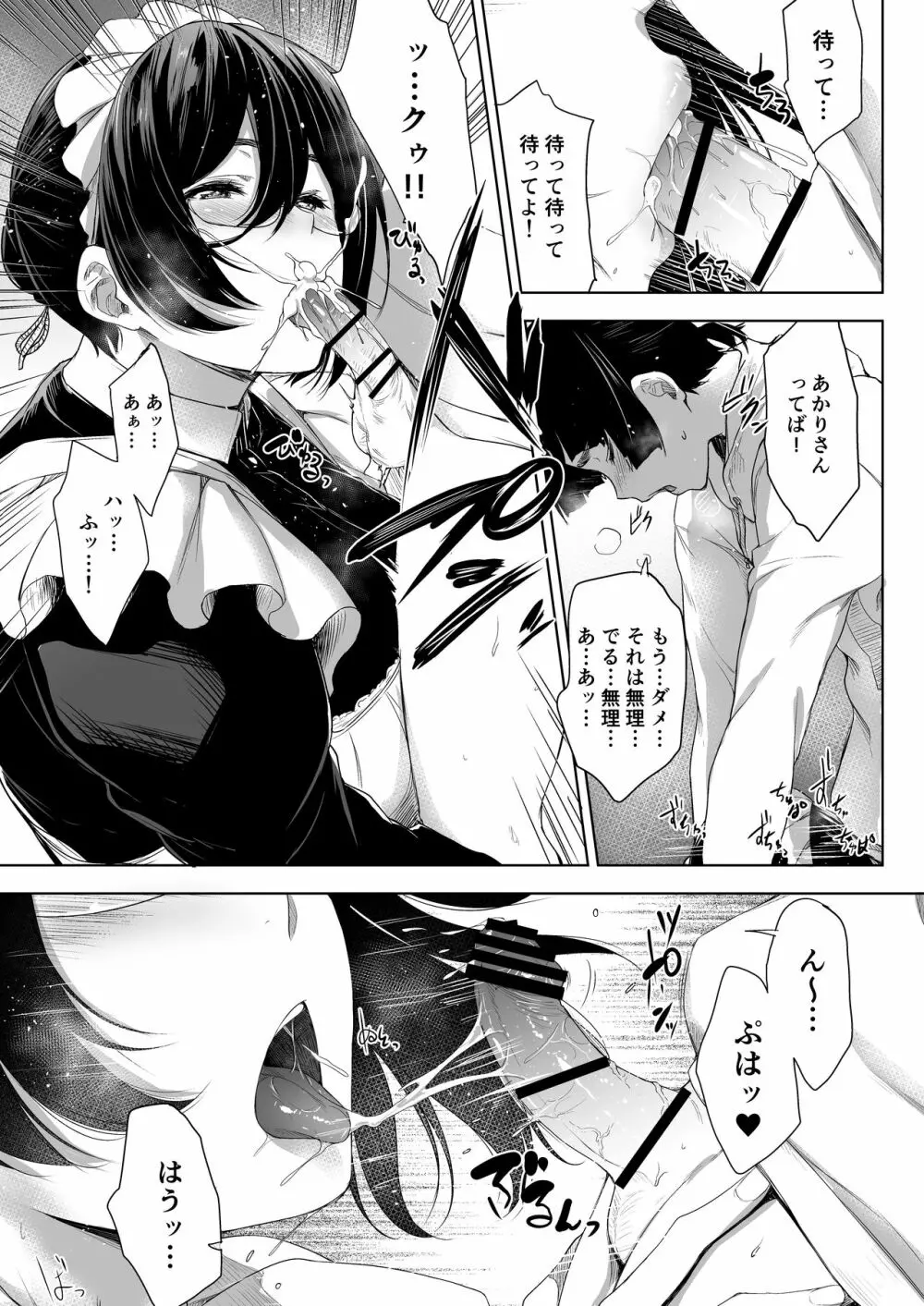 メイド彼女と年下彼氏 Page.12