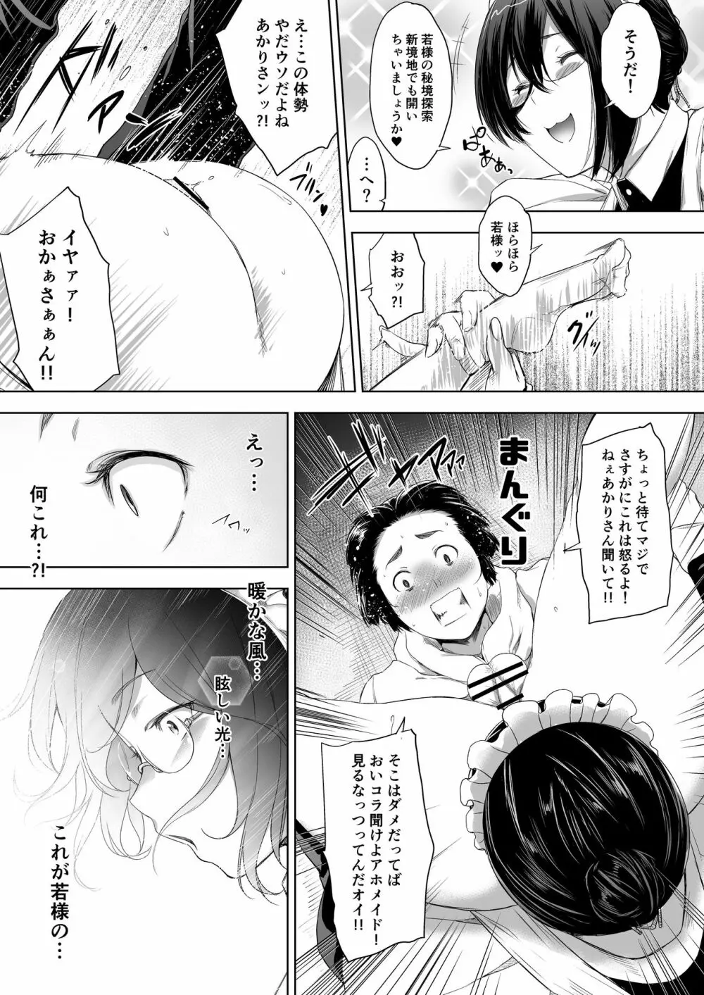 メイド彼女と年下彼氏 Page.14