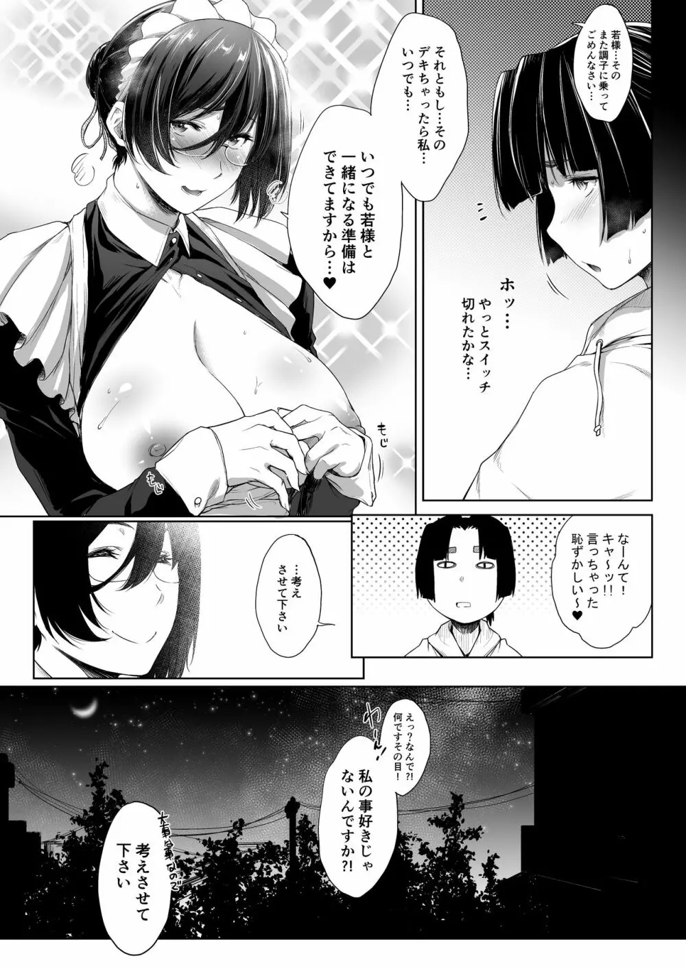 メイド彼女と年下彼氏 Page.24