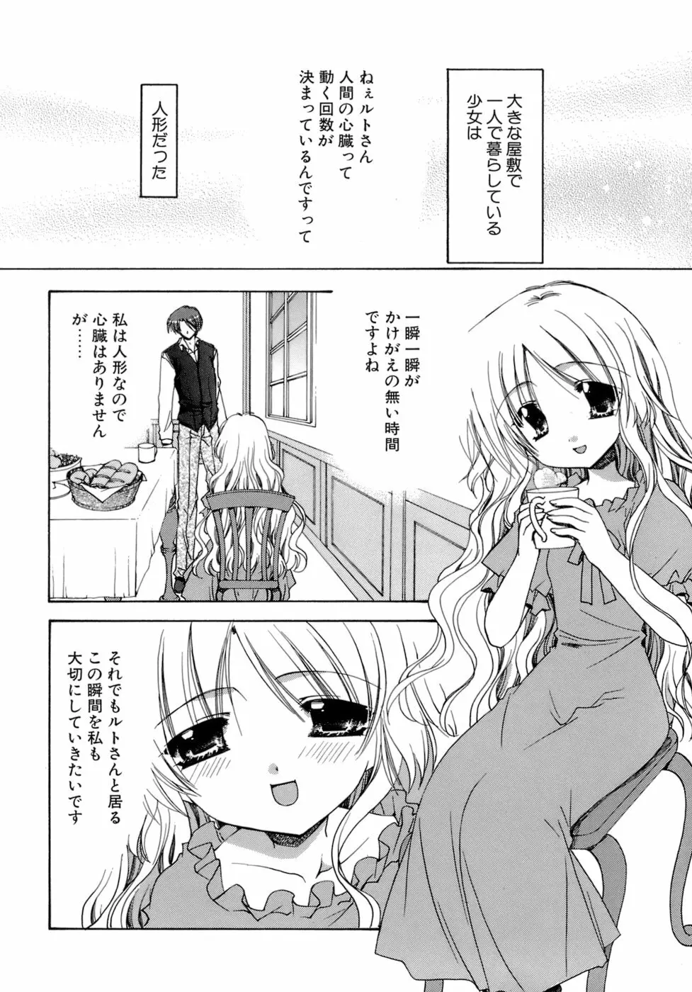 濡れた翼 Page.149