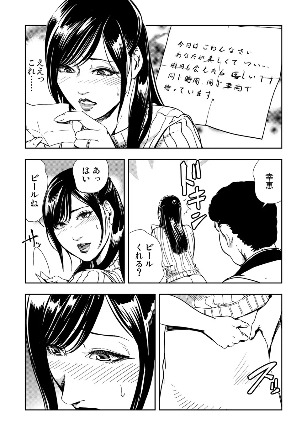 痴感エクスプレス 1-3 Page.10