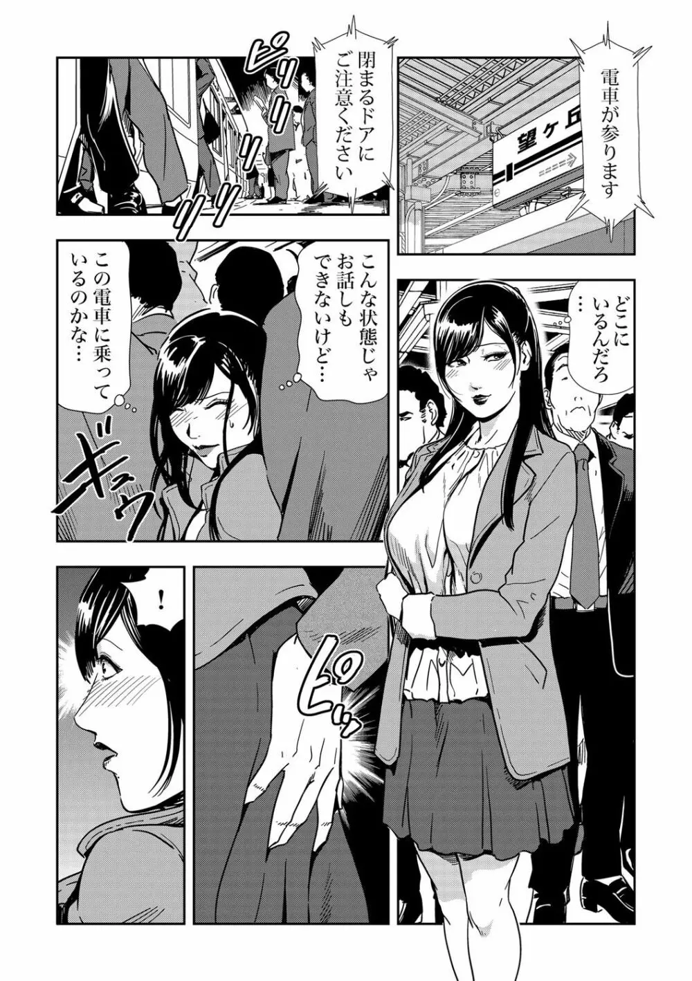 痴感エクスプレス 1-3 Page.14